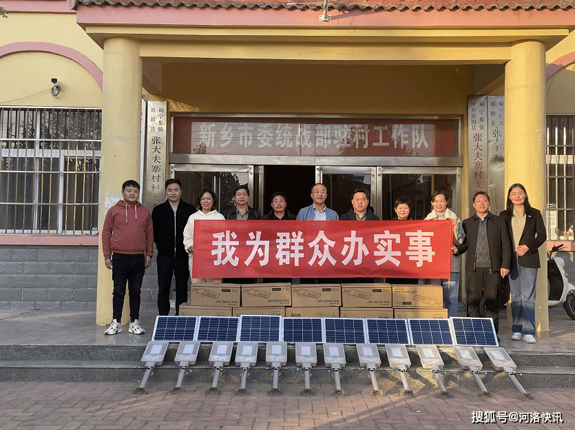 新乡市委统战部,九三学社新乡市委,河南宏瑞集团为张大夫寨村捐赠太阳