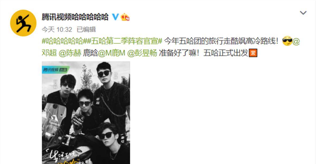 原班人马|《哈哈哈哈哈》第二季重磅来袭，原班人马重聚，新成员令人期待