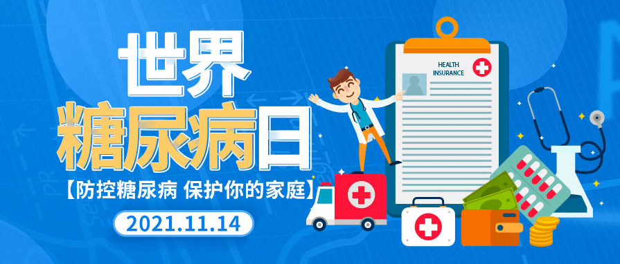 因為|和治友德：關注預防糖尿病 提升生命質量