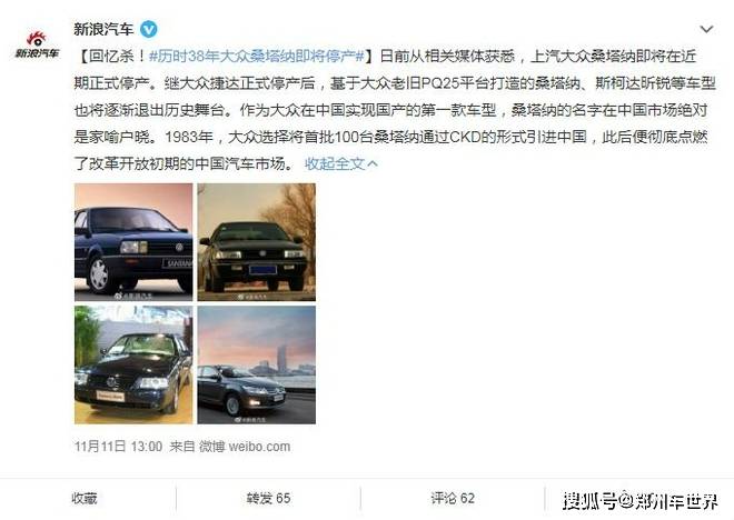 车圈热搜 38岁的桑塔纳即将停产 前车丢垃圾你会怎么做 车型