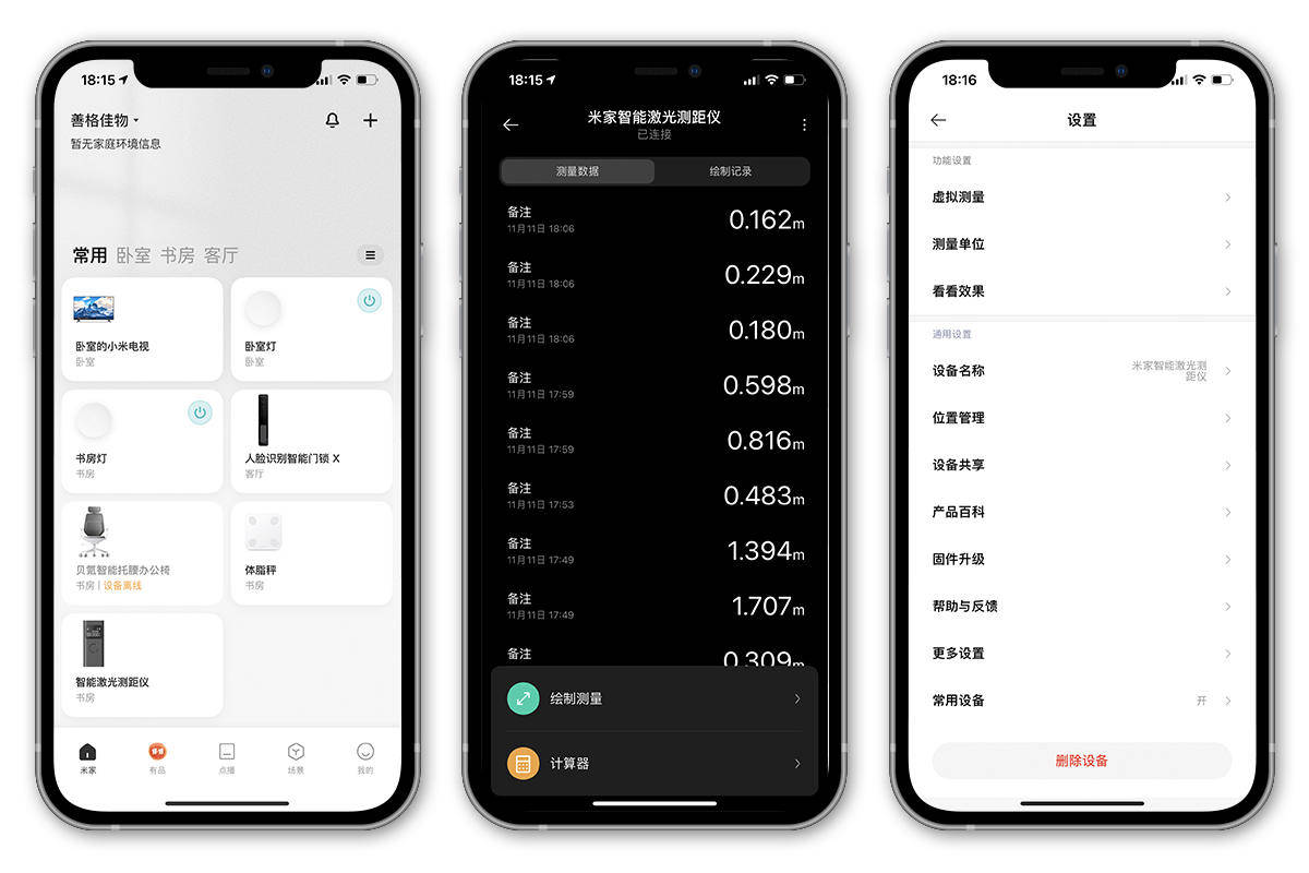 家居必备好物，米家智能激光测距仪，量啥都是按一下的事儿