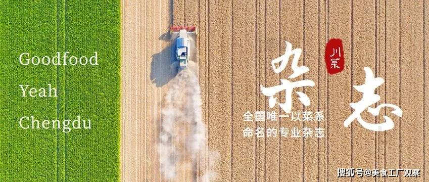 2021年中国饭店协会评四川乐山地标美食特色盼之家调味料经典十六道菜