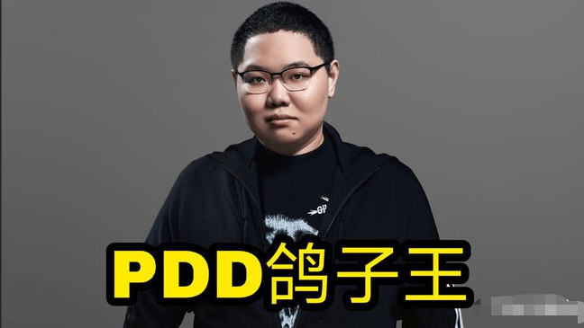 pdd战队轰轰图片