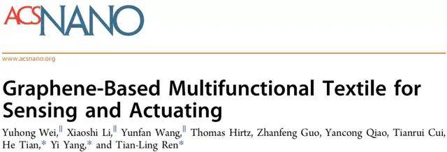 清华任天令团队研发石墨烯基织物，体征异常可发声提醒