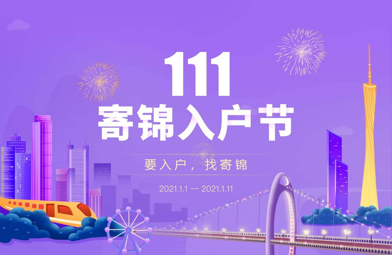 怎样入户广州最快 4d7257e8d1404e5b9afbb2ea4f1426fb.jpeg
