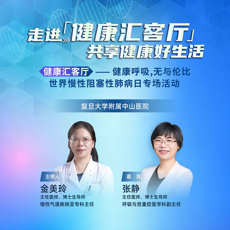 什么|健康呼吸，无与伦比——世界慢性阻塞性肺病日专场活动