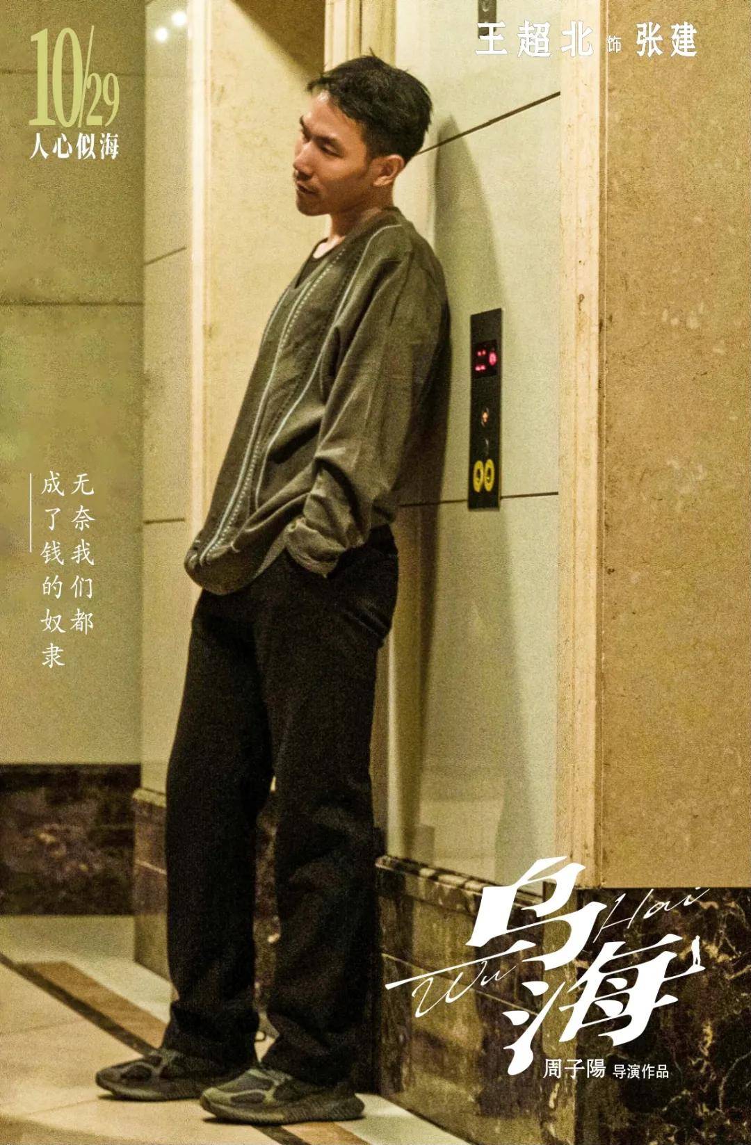 角色|「萍。专访 Vol_4」王超北：在平行线上不期而遇