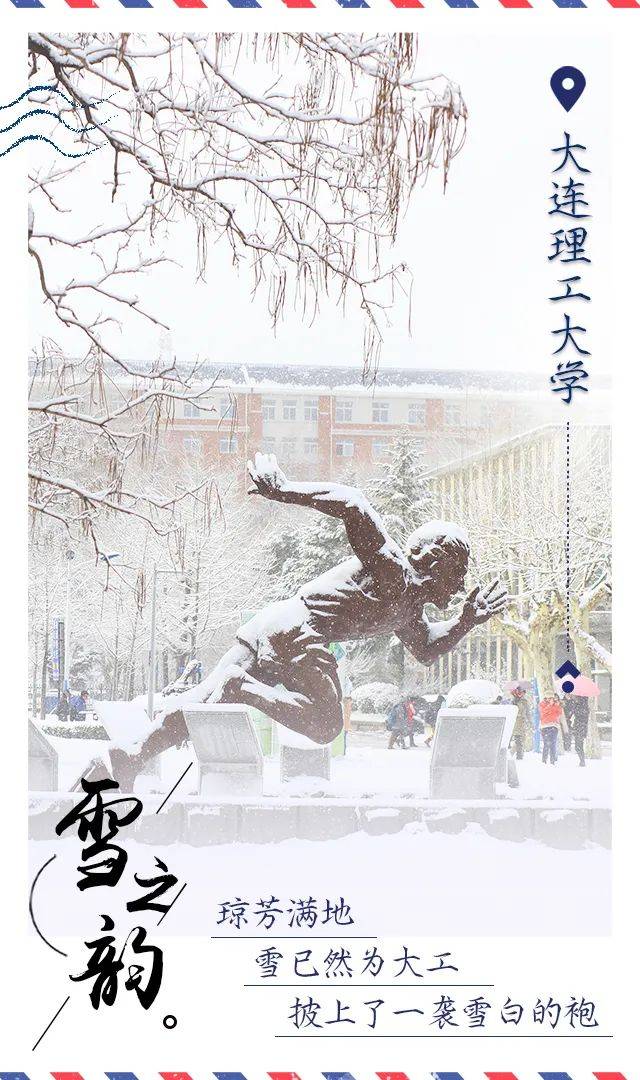 雪花|辽宁高校初雪明信片美哭了！