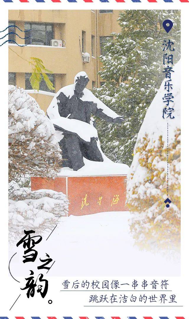 雪花|辽宁高校初雪明信片美哭了！