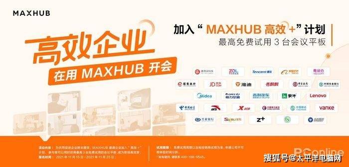 回归产品体验，读懂MAXHUB“高效+”计划的背后逻辑
