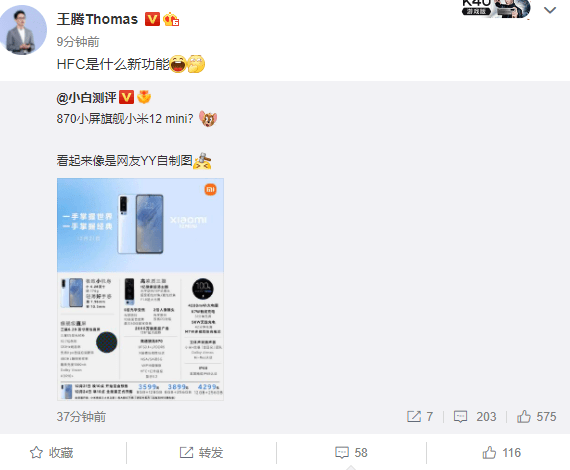 消息称小米12“小杯”版确实存在：无缘骁龙898、核心和屏幕配置缩水