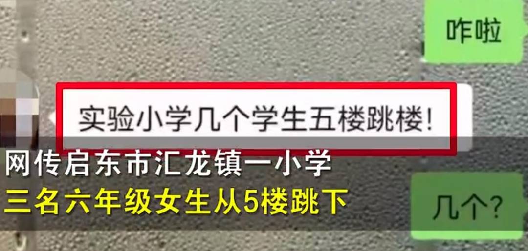 3名小学生坠楼,所幸生命体征基本平稳,我们需要知道背后真相