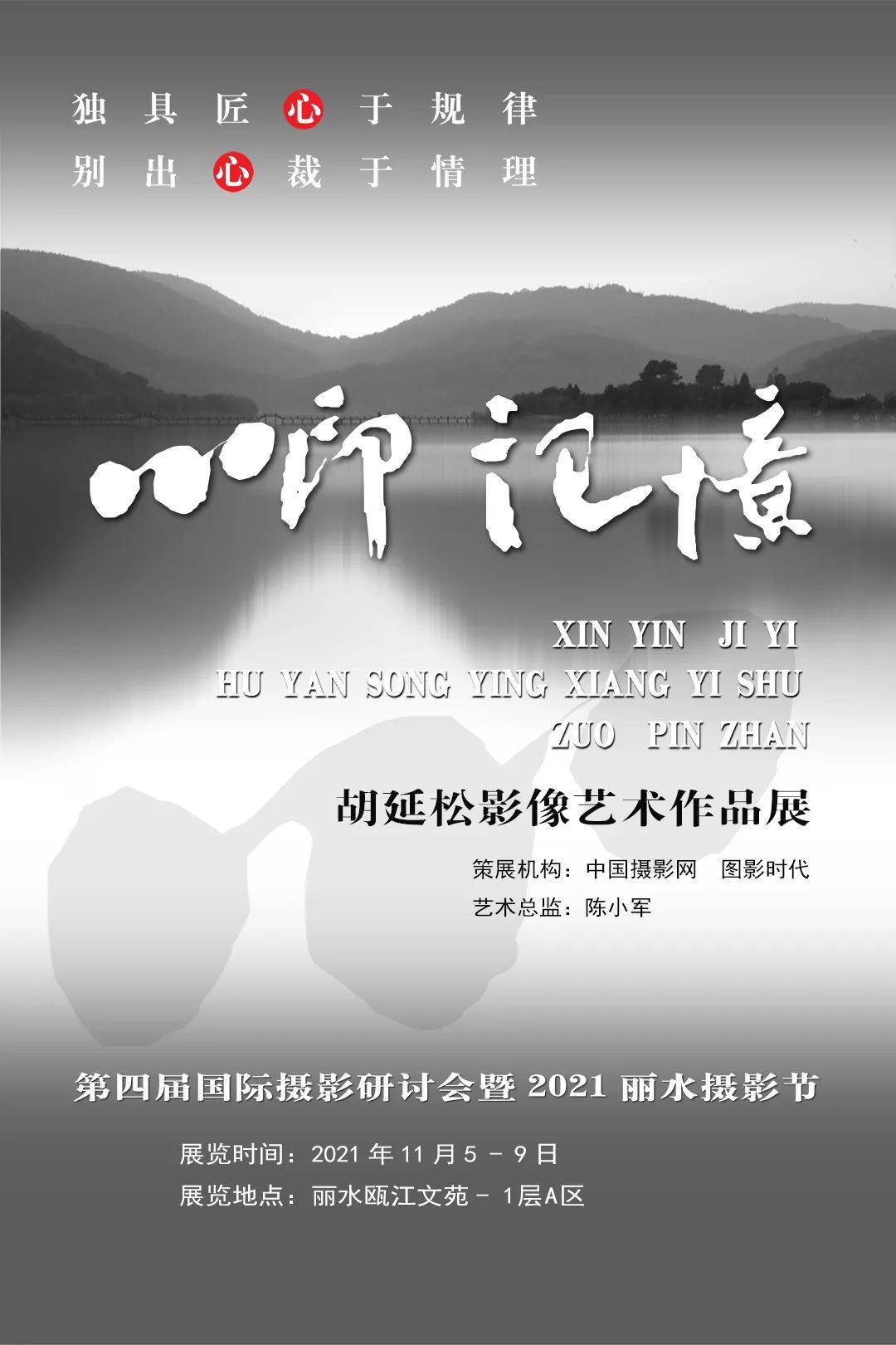 张志文|中国摄影网百名摄影家作品联展亮相2021丽水摄影节