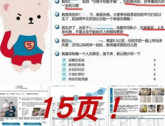 后很|幼儿园学生“15页简历”引争议，老师看后很惊讶，网友却不赞同