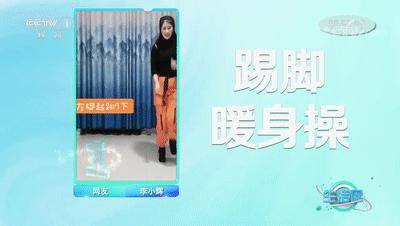 运动|动起来！一招改善冬天腿脚冰凉