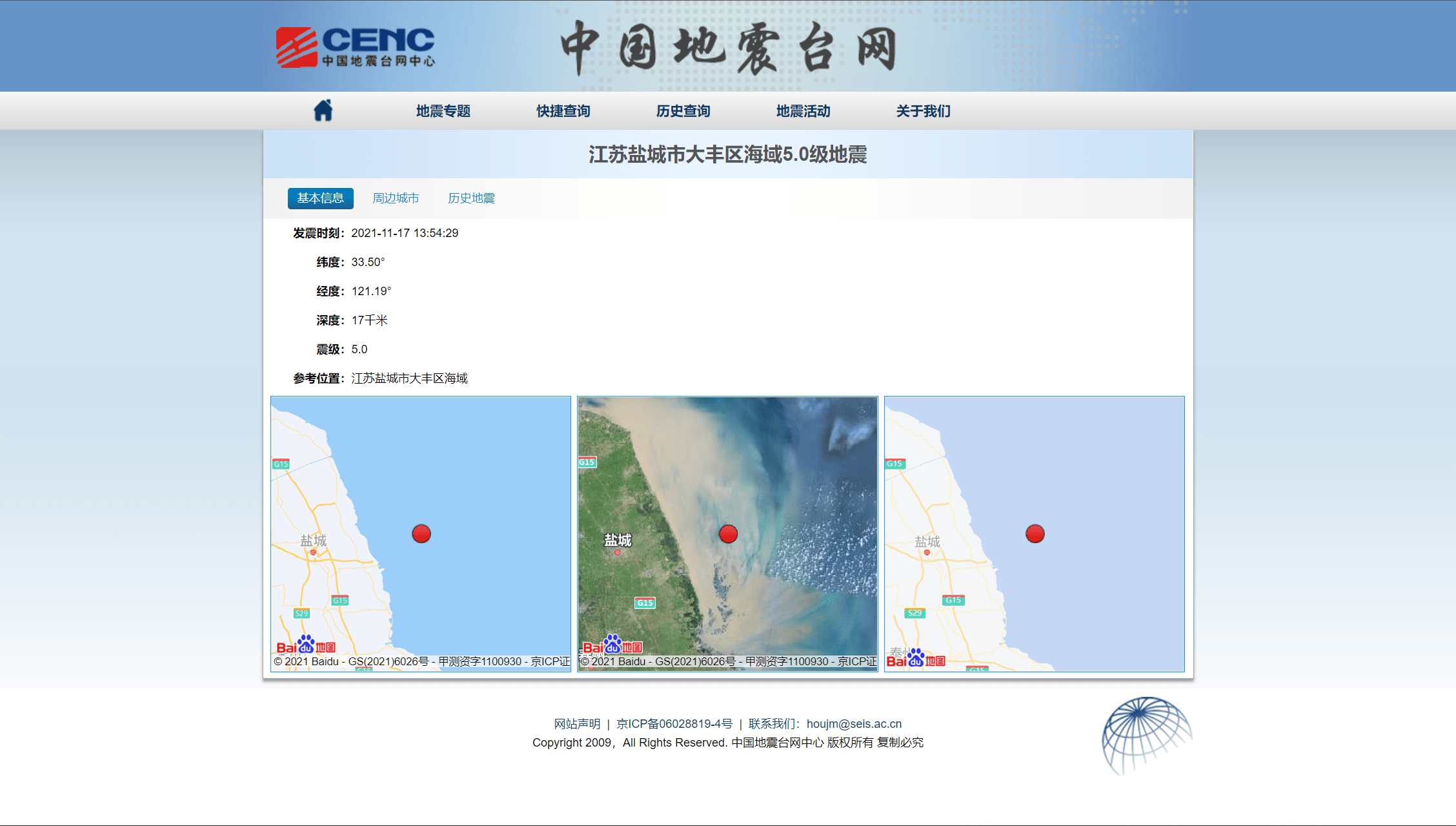 由中國地震局直屬事業單位中國地震臺網中心負責維護和管理,所以地震