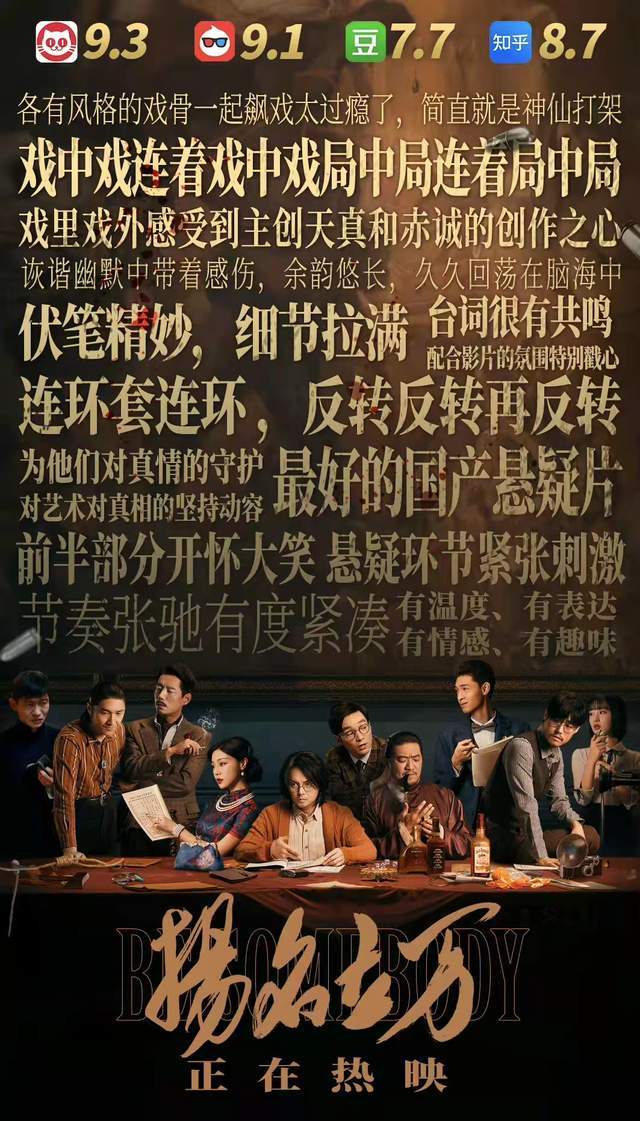 国产|《扬名立万》自称国产悬疑片口碑第一，实至名归，还是王婆卖瓜？