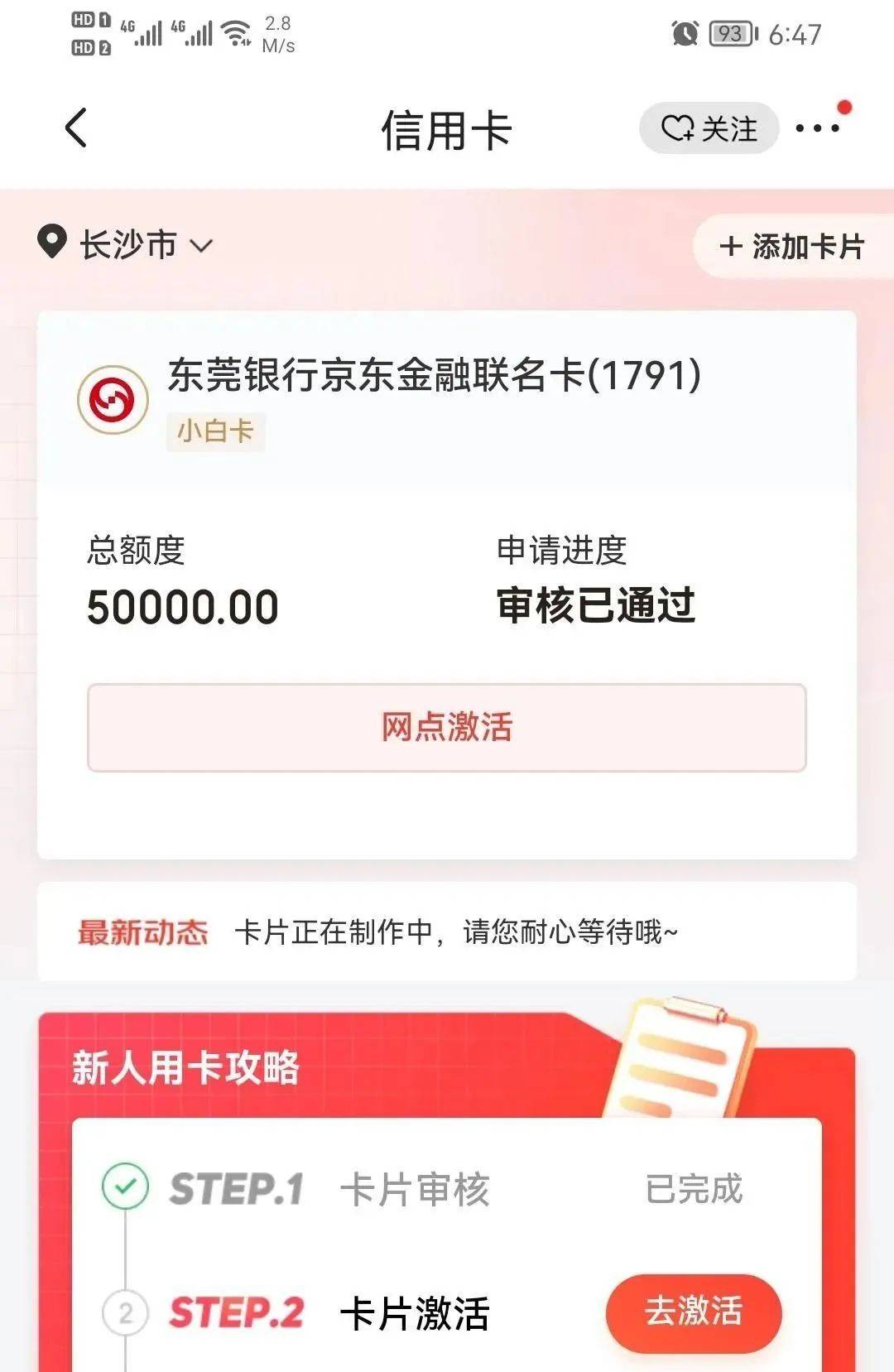 东莞银行信用卡申请有水查询持多行秒批攻略详