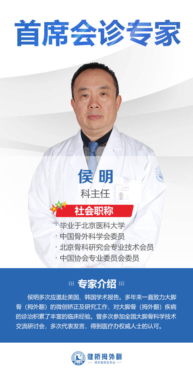 上海|上海健桥医院拇外翻侯明主任：拇外翻最佳治疗方法