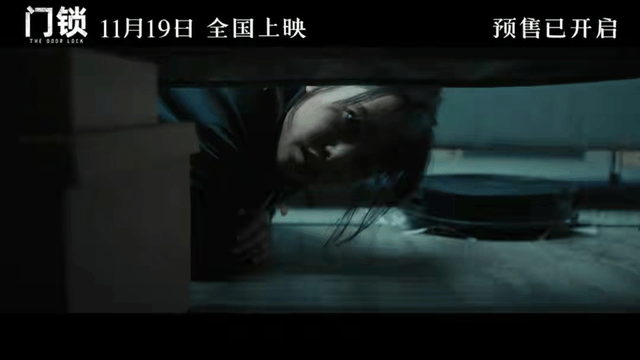 电影|《门锁》即将上映，白百合、范丞丞领衔主演，揭露女性独居困境