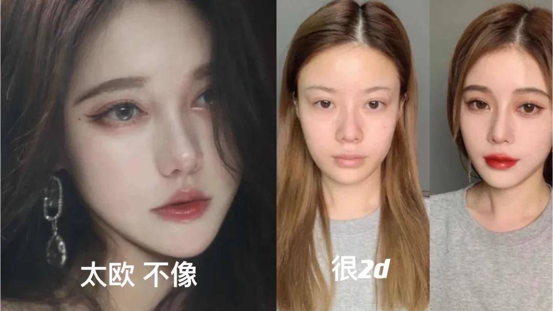 欧美越是亚洲的脸，画欧美的立体妆容越容易水土不服？