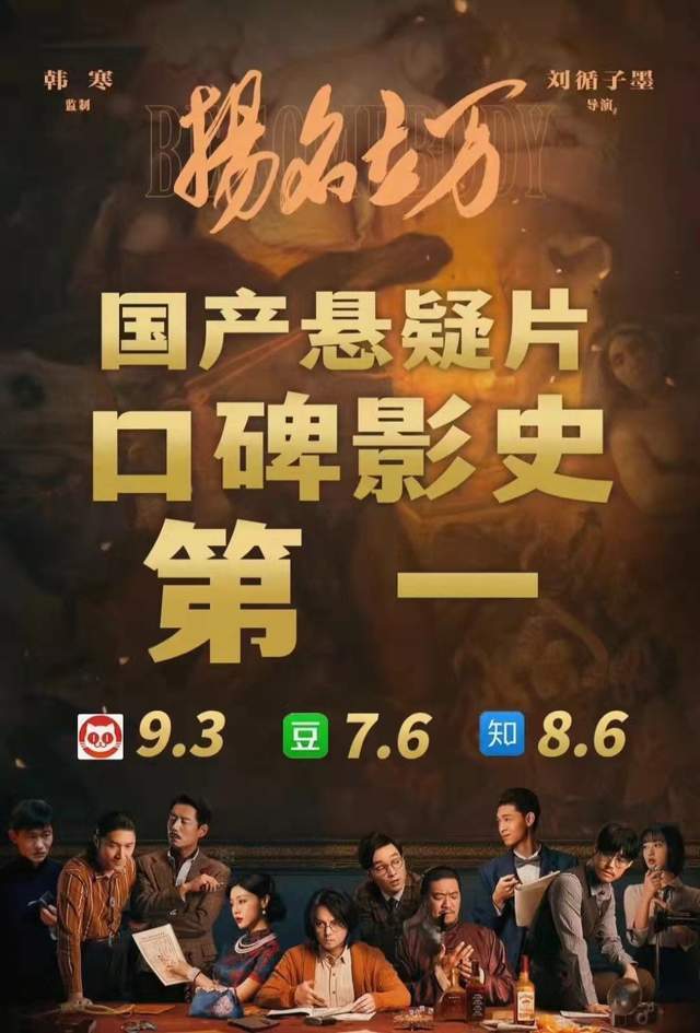 国产|《扬名立万》自称国产悬疑片口碑第一，实至名归，还是王婆卖瓜？