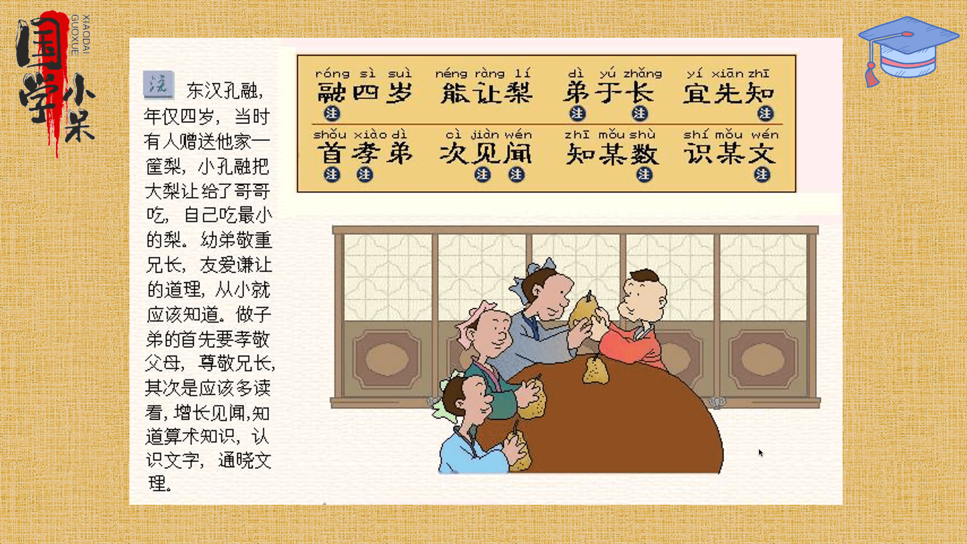 你知道三字经"首孝悌,次见闻,知某数,识某文"的含义嘛