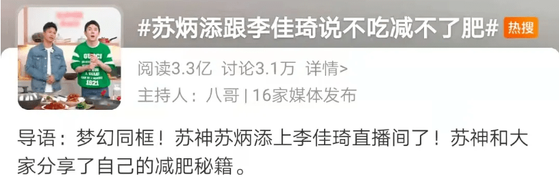 食谱|“亚洲飞人”苏炳添说出了减肥真相：不吃是减不了肥的