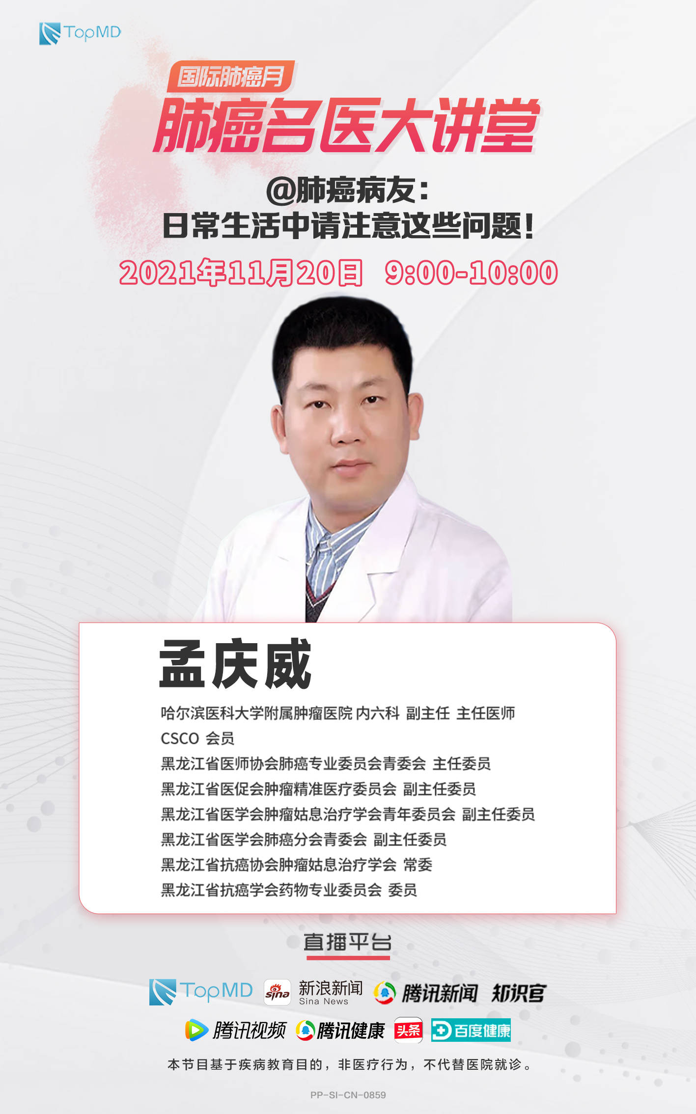 直播|直播预告丨@肺癌病友日常生活中请注意这些问题！