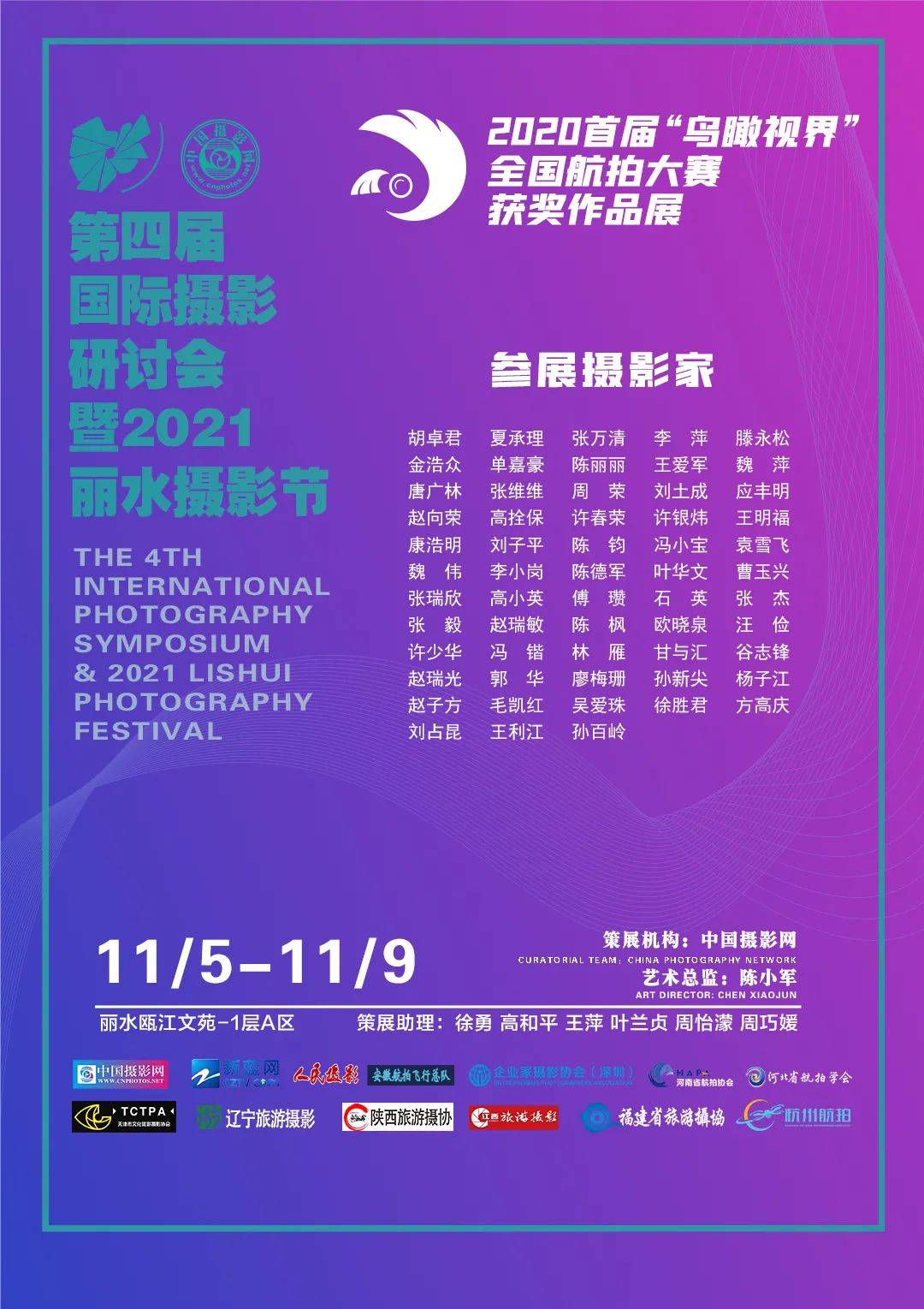 张志文|中国摄影网百名摄影家作品联展亮相2021丽水摄影节