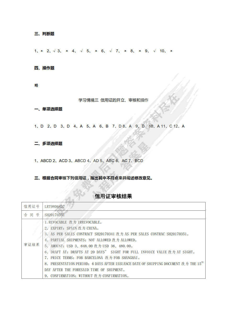 外贸单证实务李彦荣课后习题答案解析