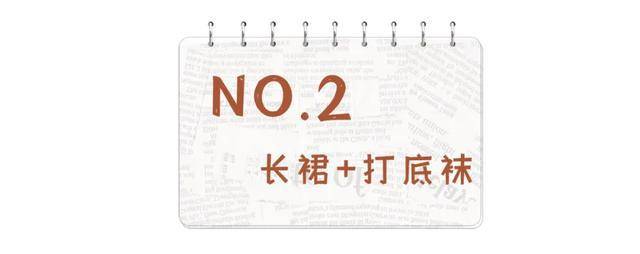 短裙 今年最流行的保暖穿搭，时髦好看的“不露腿”搭配