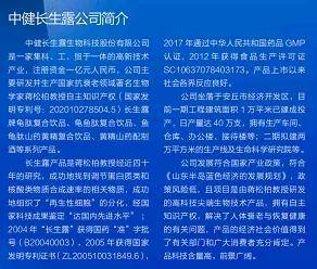 解密中健长生露骗局一款风味饮料的长生之路核心专利涉嫌虚假宣传