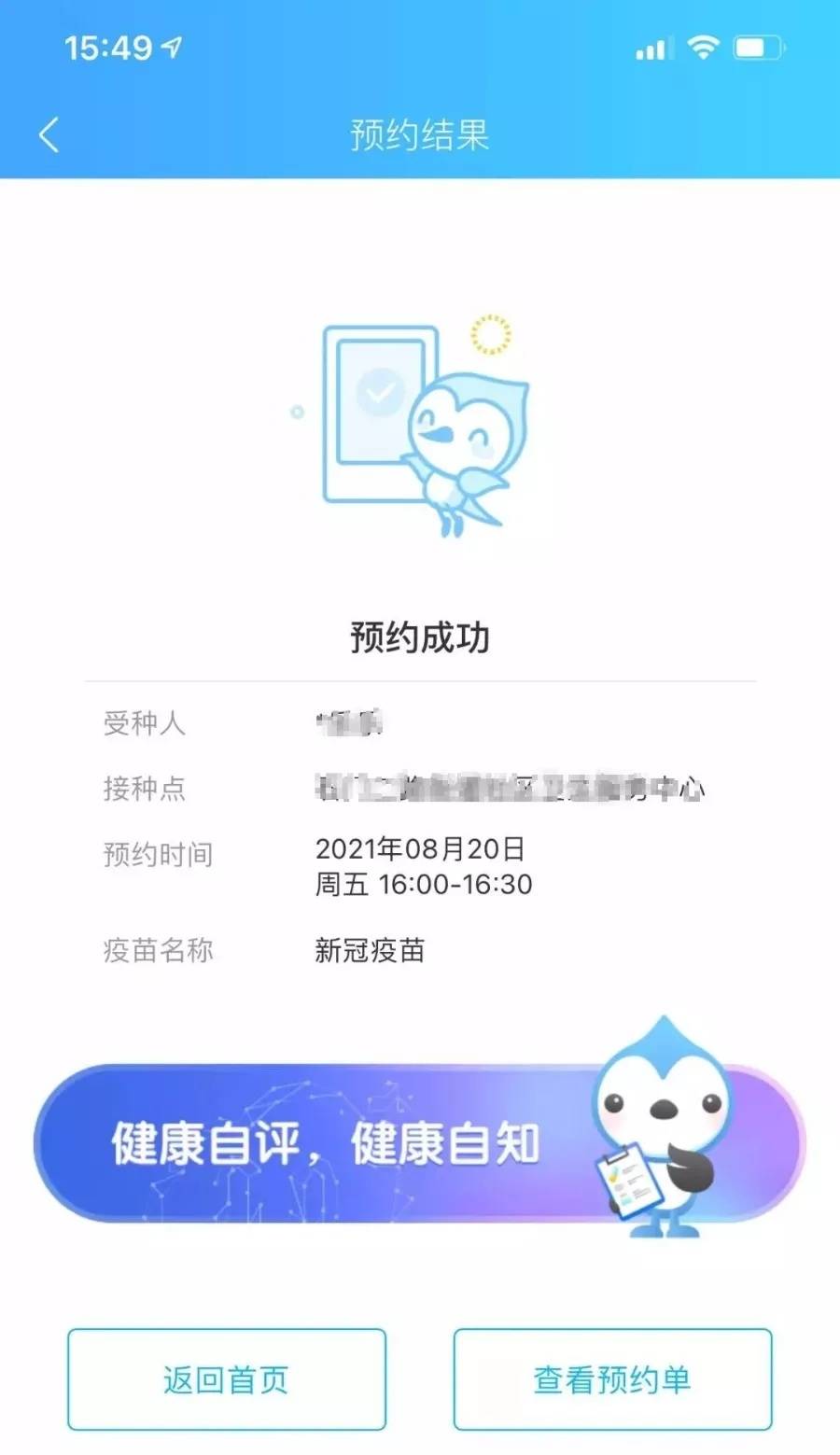 全流程解析!3-5岁人群新冠疫苗登记预约接种