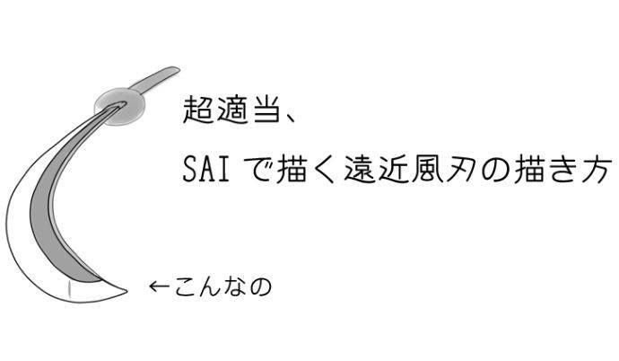 漫画武器刀怎么画简单 教你简易日本武士刀的画法教程 图层