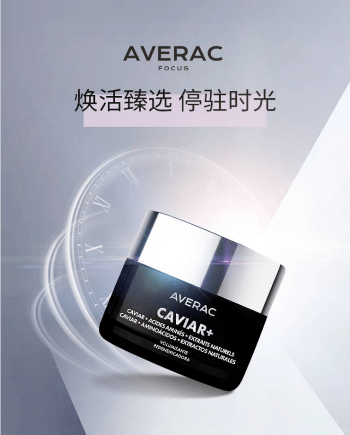 需求AVERAC，开启只属于你的皮肤护理之旅