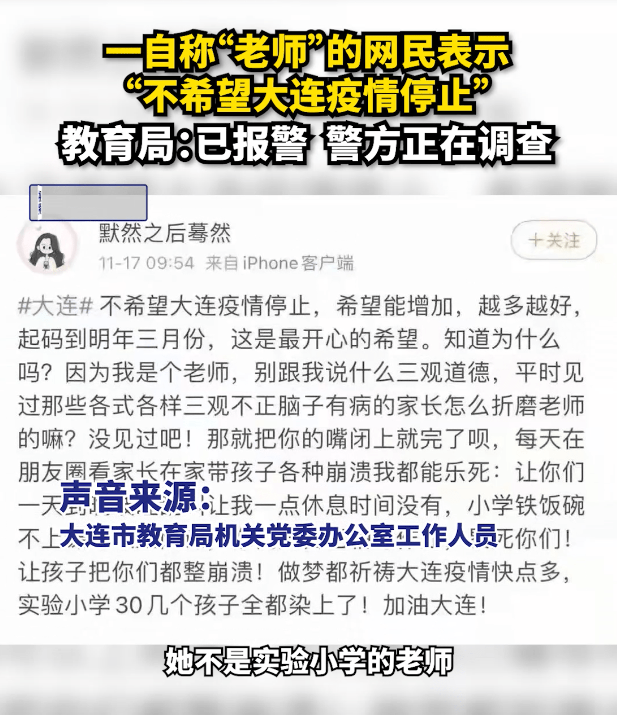 群体|28岁女幼师发文称希望大连不停，受处罚后又被开除，网友直呼过瘾