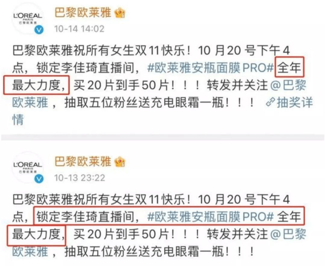 欧莱雅与李佳琦薇娅之争：谁把消费者的“全网最低价”赚走了？