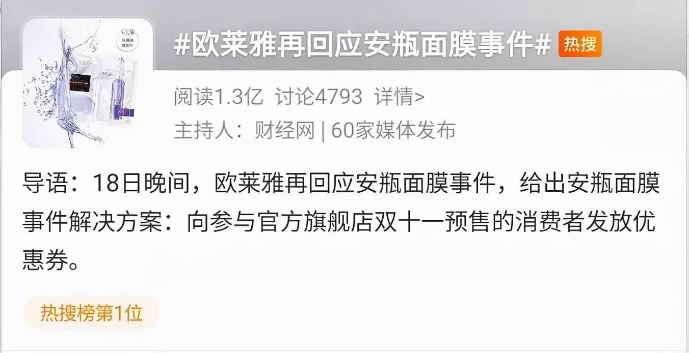 直播间欧莱雅被骂上热搜，商家和头部主播的大战才刚开始！