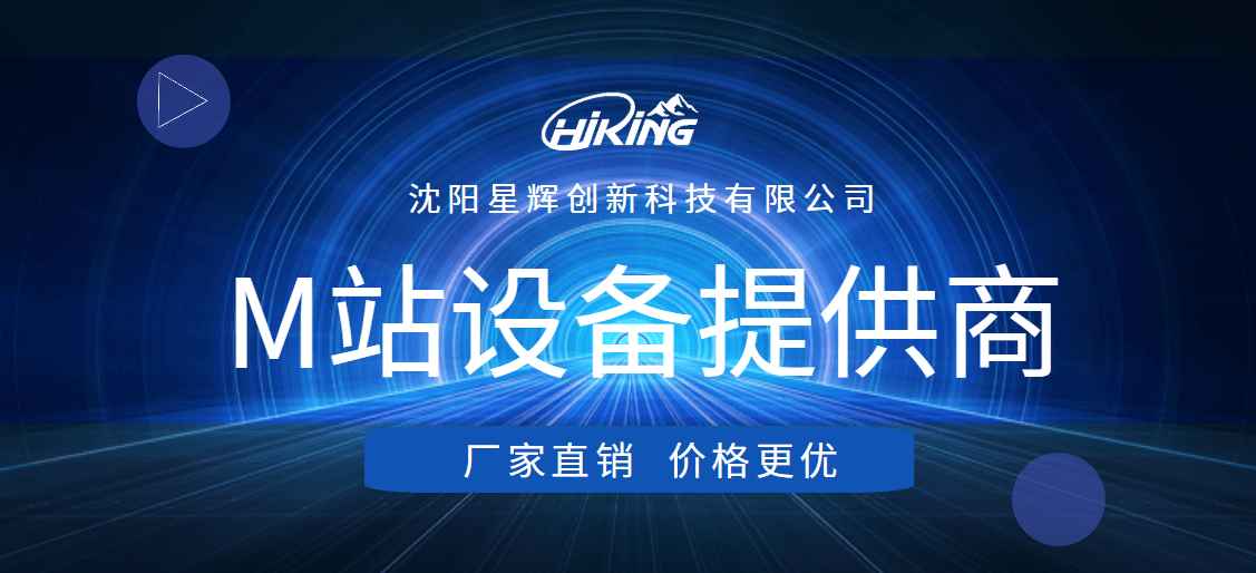 m站设备哪个厂家的好?沈阳星辉_搜狐汽车_搜狐网