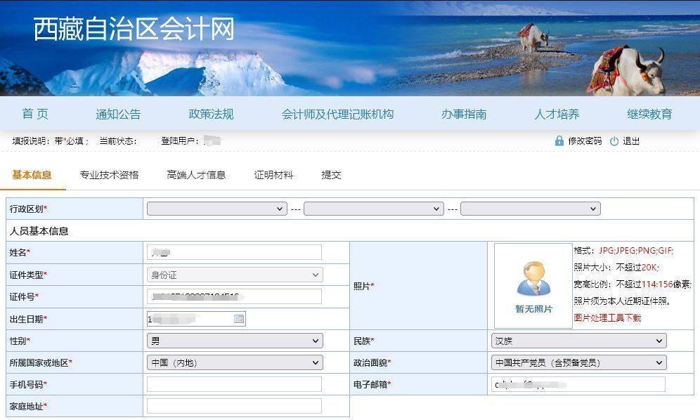 原创西藏会计人员信息采集流程及一寸免冠证件照处理方法