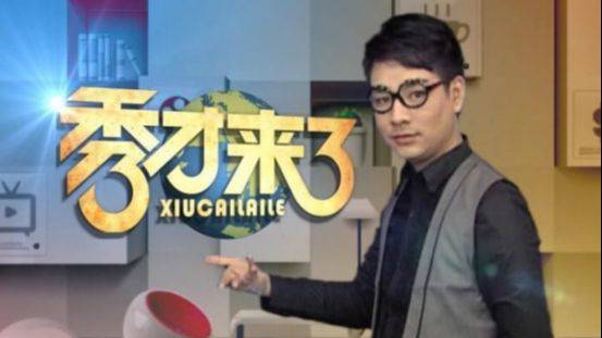 因为|《金星秀》当年停播，到底得罪了谁？