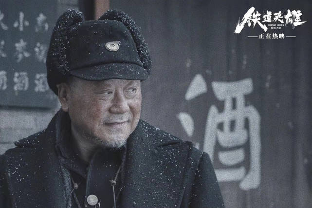 后周|《铁道英雄》:老戏骨范伟、张涵予演技在线,95后周也成功出圈