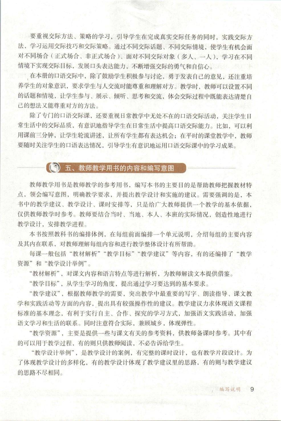人教版小学语文六年级上册教师用书
