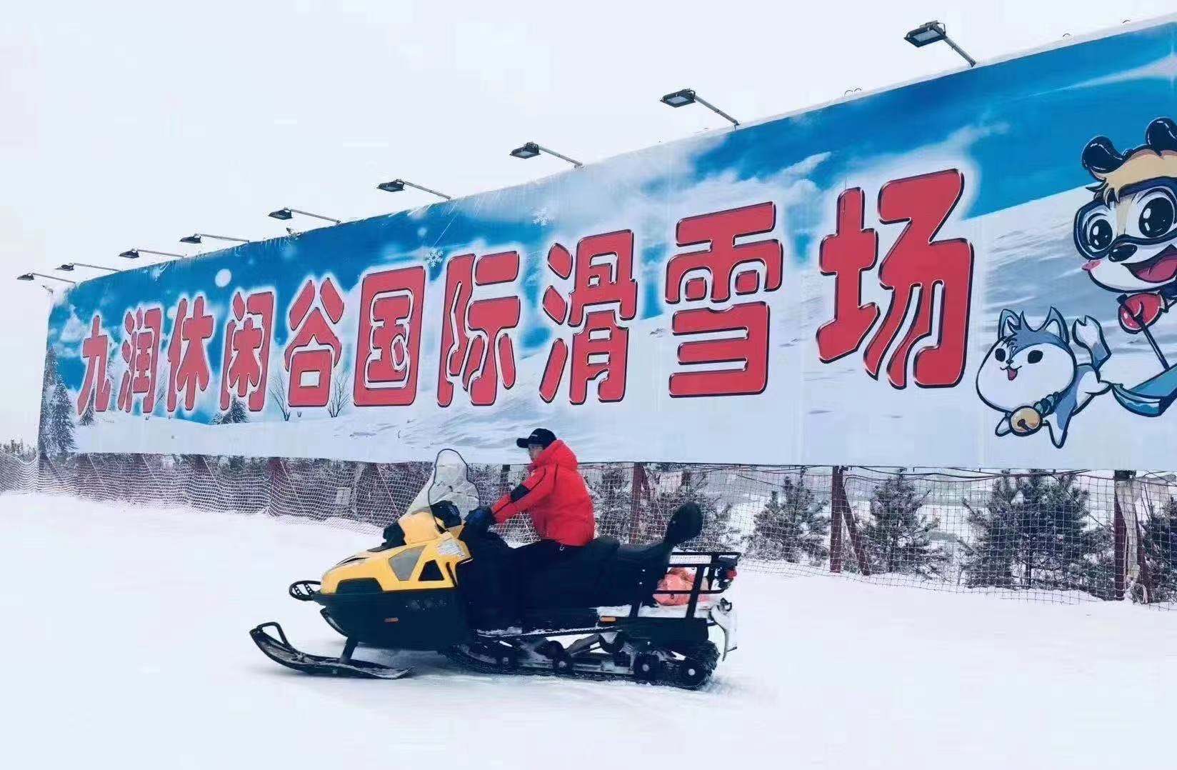 九润国际滑雪场图片