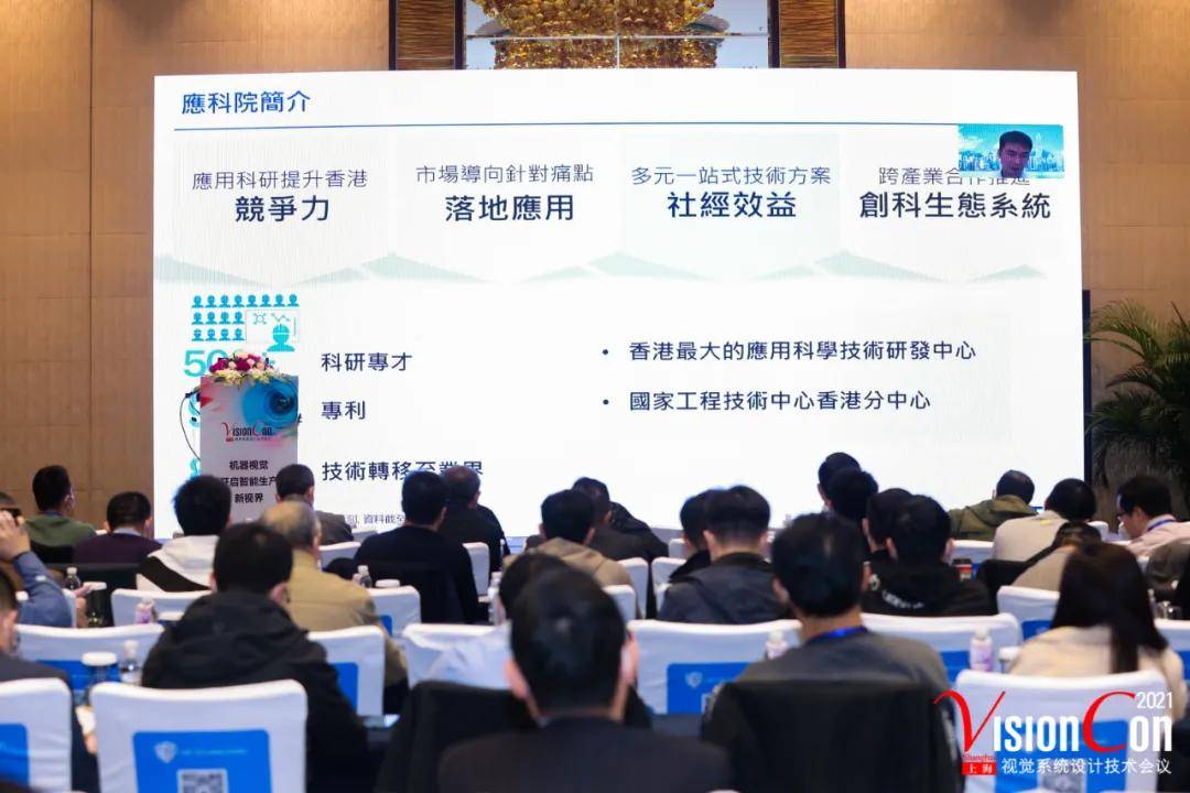 辰视冯良炳博士作为专家出席演讲的2021视觉系统设计会议圆满闭幕