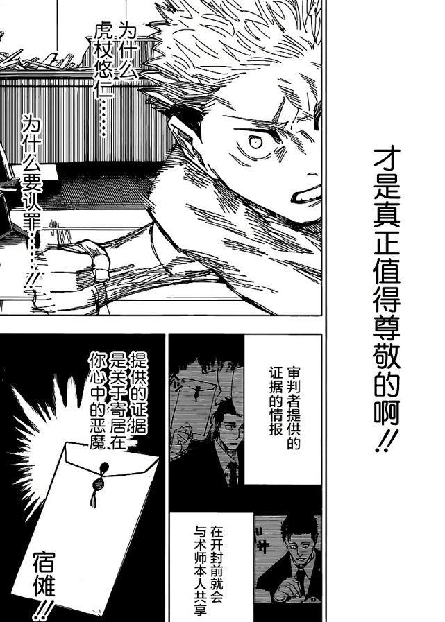 咒术回战166虎杖获得一百积分日车这个人物实在是太吸引人了