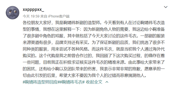 鞠婧祎 鞠婧祎被骗，造型师道歉，一件毛衣7300，透露明星真实消费水平