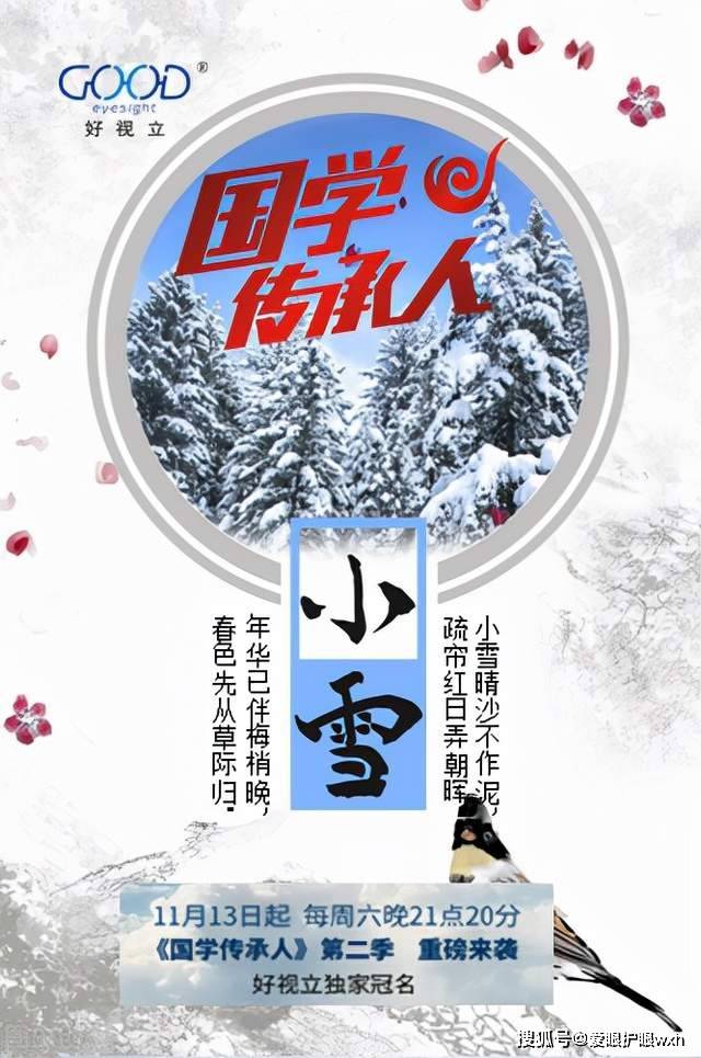 小雪”看“国学”：刘之冰讲故事，纪连海悟文化，赵一橙谈诗意_孩子