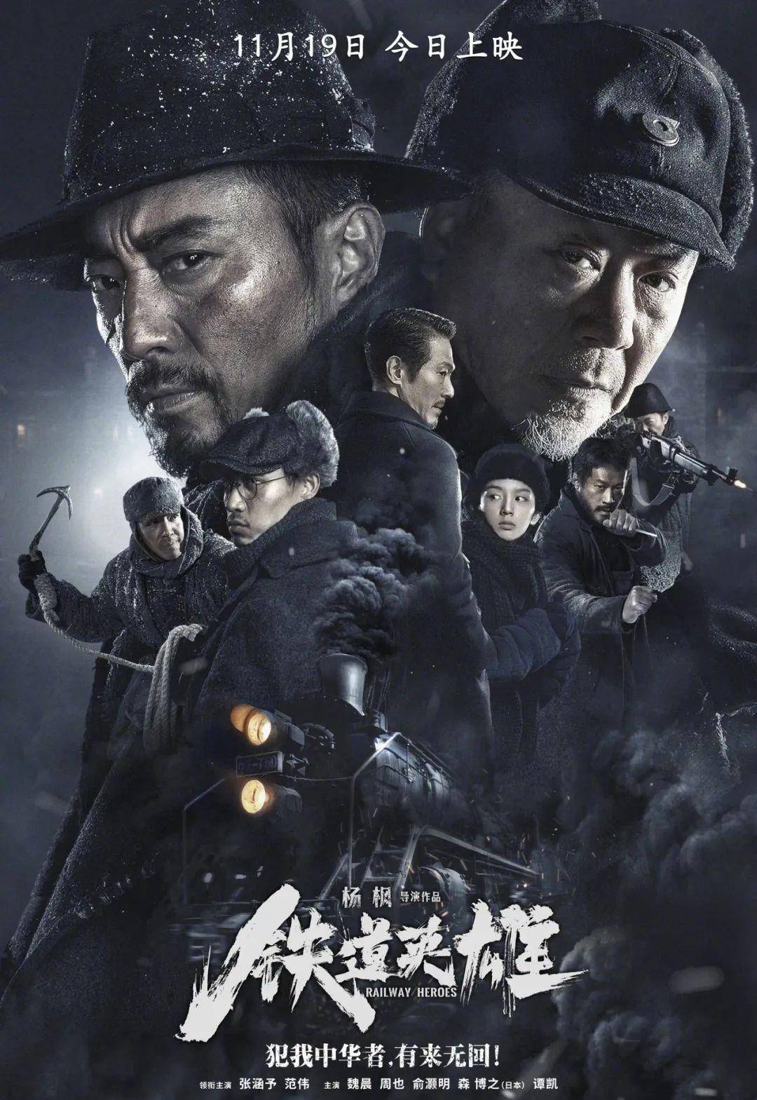 铁道|《铁道英雄》情怀够了,但故事还差点儿意思